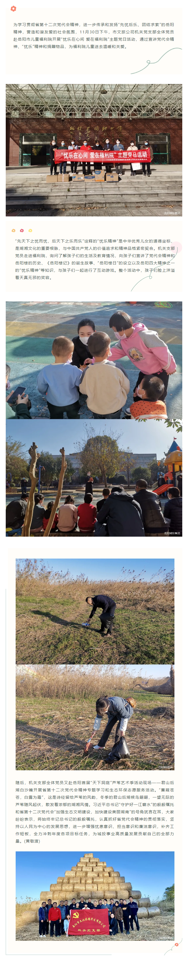 【黨建活動(dòng)】文旅公司機(jī)關(guān)黨支部開展“憂樂(lè)在心間 愛(ài)在福利院”主題黨日活動(dòng).png