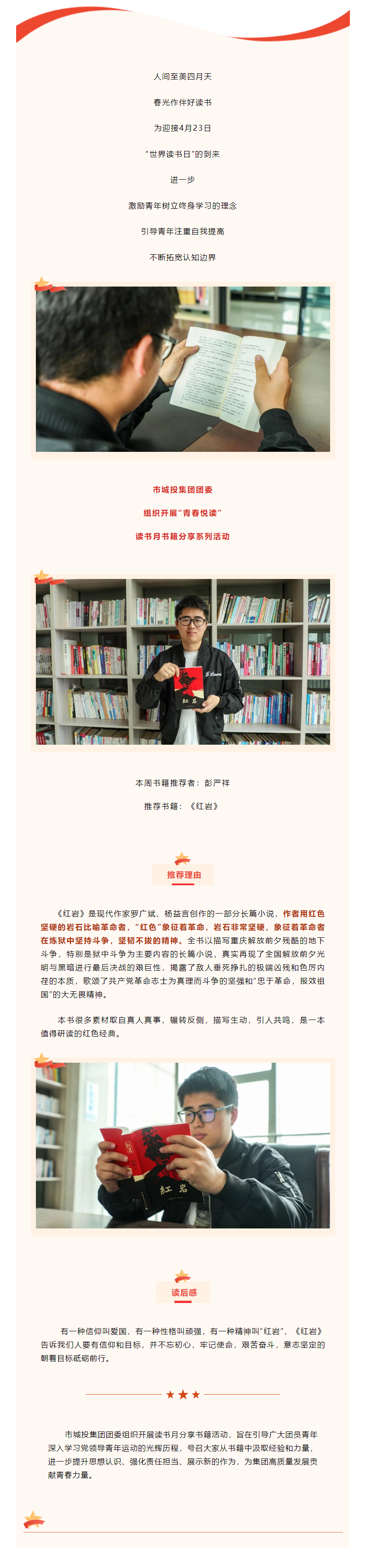 【青春悅讀】“黑夜固漫長(zhǎng)，黎明終到來(lái)”市城投集團(tuán)開(kāi)展讀書(shū)月書(shū)籍分享系列活動(dòng)（二）.png