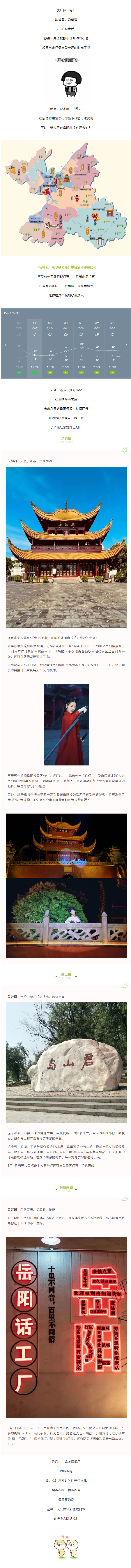 【“五一”游岳陽】這個假期，免費門票、古裝樂舞、樂隊表演，應有盡有！.png