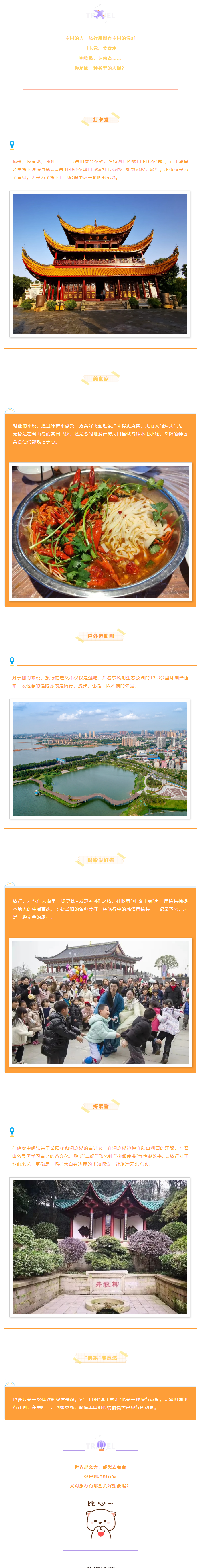 【游岳陽(yáng)】關(guān)于旅行，你是哪一種人？.png