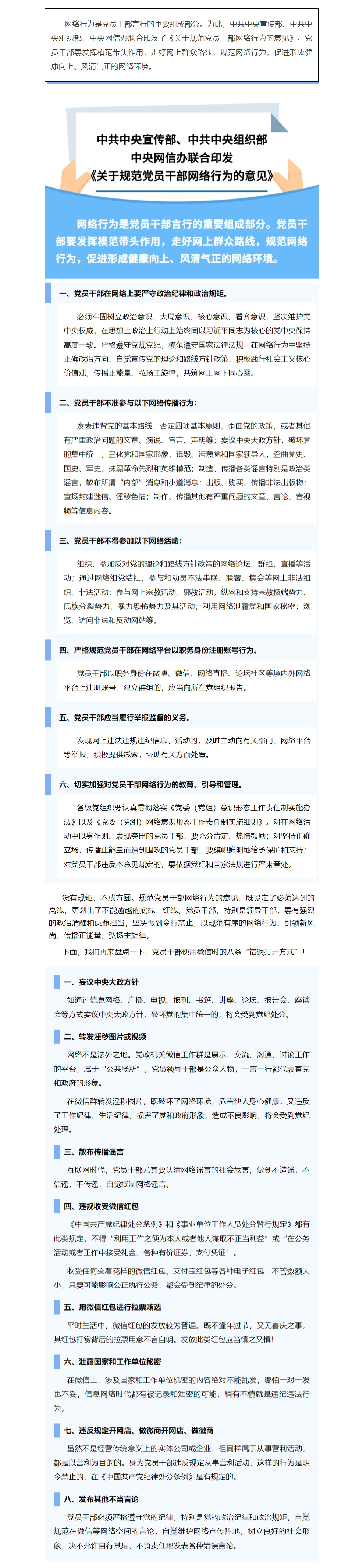 FireShot Capture 030 - 國家安全丨@黨員干部，這些網(wǎng)絡(luò)行為要規(guī)范！ - mp.weixin.qq.com.png